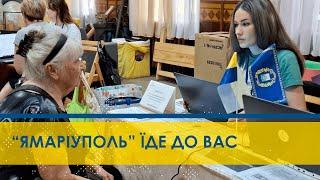 Як працює штаб “ЯМаріуполь. Львів” на виїзді по області?