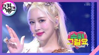 슈퍼 그럼요 (Super Yuppers!) - 쪼꼬미 (Chocome) [뮤직뱅크/Music Bank] | KBS 220107 방송