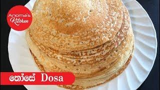 තොසේ - Episode 479 -  Dosa