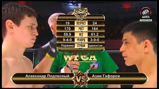 Александр Подлесный vs. Азам Гафоров | Alexander Podlesniy vs. Azam Gaforov | WFCA 34