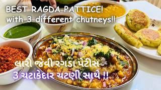 આ રગડા પેટીસ ખાઈને પેટ ભરાશે પણ મન નહી!! EK NUMBER Ragda Pattice with 3 chutneys - Street food