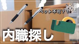 【内職#10】どこで内職みつけた？　【主婦/ママ/在宅ワーク/資格なし/子育て/作業/ラジオ/副業/バイト/求人／職探し／シール貼り/ペン組み立て】