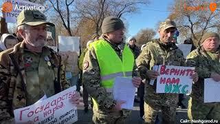 🟠Бывшие участники войны в Украине вышли на митинг за свои дома