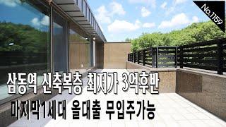 No.1159 삼동 최저가 3억대후반 복층 / 마지막 복층1세대 / 경기광주신축빌라 / 경기광주 복층빌라 / 광주빌라