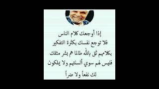حكم واقوال عن الحياة #حكم #حكمة_اعجبتني #حكمة_اليوم #حكمة_رائعة #اقوال_الجوكر #shortvideo