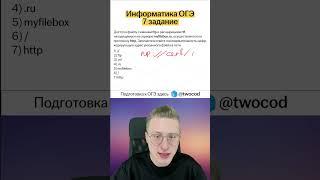 Решаем 7 задание ОГЭ по информатике