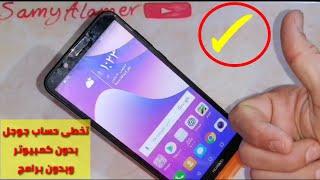 حل مشكلة أثبت صحة ملكية الحساب | تخطى حساب جوجل لهواتف هواوى |  Huawei y7 prime 2018