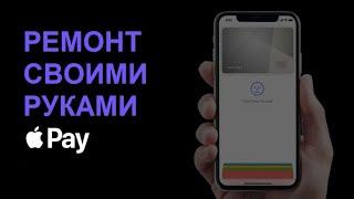 Не работает Apple Pay на iPhone. Ремонт NFC