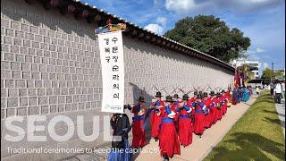 궁궐 밖으로 나온 '순라군' 따라 광화문~송현녹지광장~인사동 한 바퀴 #서울여행 #경복궁수문