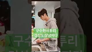 #정동원 # 베어는 가시나(경상도어로 여자아이)였구나_방언등극#걍남자출처