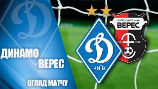 VBET Ліга. Динамо Київ - ВЕРЕС Рівне 4:0. НАЙКРАЩІ МОМЕНТИ