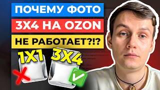 НОВЫЙ ФОРМАТ 3х4 карточек товаров  на Ozon | Обновленная инфографика Озон