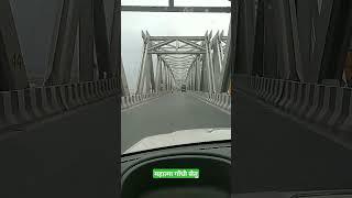 mahatma gandhi setu patna. #viral #bihar #india #travel #shortsfeed #car #bridge #safari