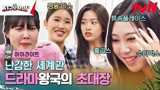 잘 들어요!! 이번 세계관  어려우니까! #highlight #뿅뿅지구오락실2 EP.1