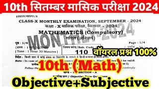 26 September 10th Math Viral Question Paper Monthly Exam 2024 ।। Class 10th math original paper