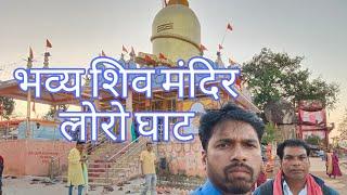 Shiv Temple Loro Ghat Jashpur