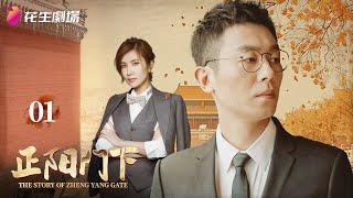 Episode 1 | The Story Of Zheng Yang Gate | Historical, Romance, Life, Drama