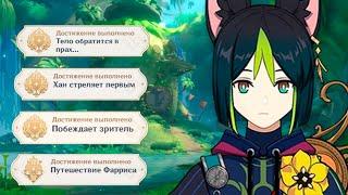 Скрытые достижения Сумеру о которых не знает 90% игроков Genshin Impact