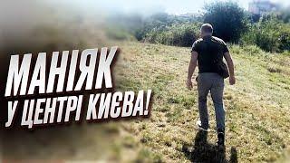  СКАНДАЛ У КИЄВІ! Чоловік домагався до дівчини у центрі столиці! Їй влаштували травлю!