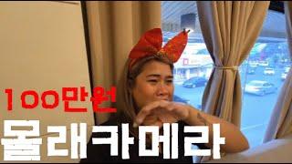 필리핀 직원 집 공사를 위한 100만원 몰래카메라를 진행했습니다