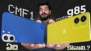 cmf Phone 1 VS moto g85 || Which one is better ? || in Telugu