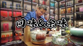 好酒如何品味？宋涛演示品尝名酒的“回味”和“余味”