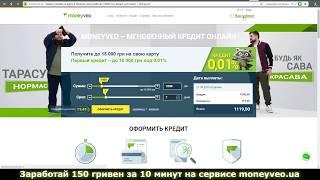 Как заработать 300 грн на MoneyVeo ua  МАНИВЕО Деньги