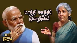 No சொன்ன Nirmala, Yes சொன்ன Modi தமிழ்நாட்டுக்கு Metro நிதி! | DMK | TVK Vijay | Imperfect Show