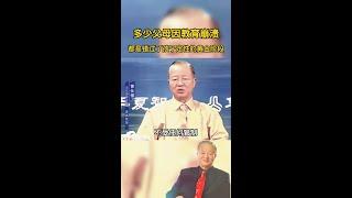 多少父母因教育孩子而崩溃，孩子犯错了,父母如何正确教育孩子？#亲子教育 #智慧父母 #家庭教育 #国学智慧 #曾仕强教授