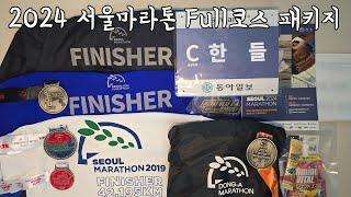 서울마라톤 2024 풀코스 3개년 대회티 몰아보기 (동아마라톤)