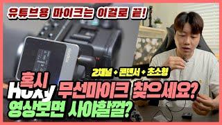 (4K) ️ [리뷰] 고독스 MoveLink M2 2채널 무선마이크 (무조건 강력 추천) | 콘덴서 인터뷰 브이로그 유튜브 녹음기 핀마이크