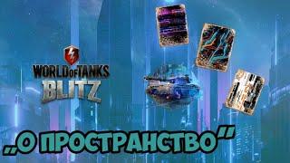 ’’0-Пространство,, Боевой Пропуск - СКОРО | WoT BLITZ | ВоТ БЛИЦ