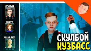 🩸 КУЗБАСС СКУЛБОЙ НОВАЯ ИСТОРИЯ! ИГРАЕМ ЗА БАБКУ ХОРРОР 🩸 SchoolBoy Runaway Kuzbass