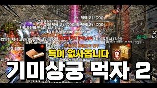 영비에는 독이 없사옵니다~ 꿀꺼억 l 리니지M