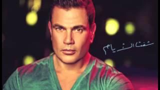 Amr Diab ... Jana | عمرو دياب ... جانا