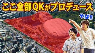 【ご報告がこんな大きいことある？】QuizKnockが街を作りました【東京ドーム約3個分】