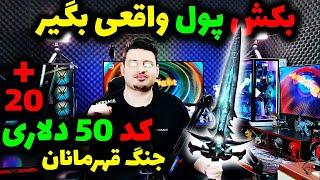 درآمد دلاری با روش جدید بازی ارز دیجیتال رایگان !!! ( عجیب اما واقعی و مهلت محدود ) ان اف تی هم داره