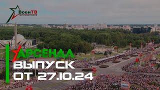 Арсенал 27.10.2024