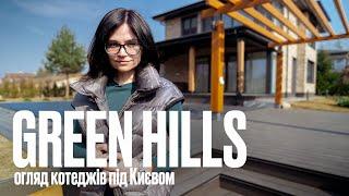 Котеджне містечко в американському стилі під Києвом Green Hills (Грін Хілс), Віта-Поштова 