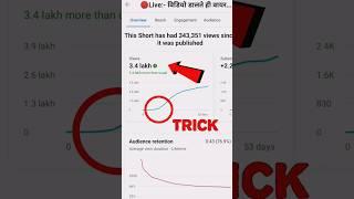 चुटकियों में भेजो Short Feed में  Working Trick 2023 | shorts video ko shorts feed me kaise bheje