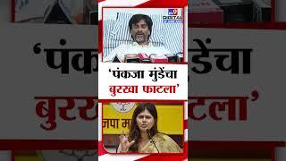 Manoj Jarange Patil On Pankaja Munde | मनोज जरांगे पाटील यांची पंकजा मुंडे यांच्यावर टीका