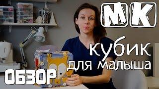 Мастер-класс Развивающий кубик для малыша