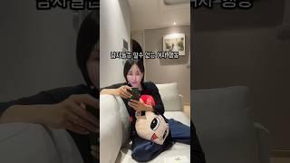 남자들은 알수없는 여자행동   #shorts #short #shortvideo #부부 #부부대화 #부부일상