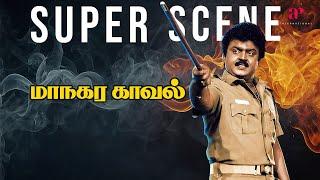 நான் தமிழனோட பெருமைக்காக உயிர விடவும் தயாரா இருப்பேன்! | Maanagara Kaaval Super Scenes | Vijayakanth