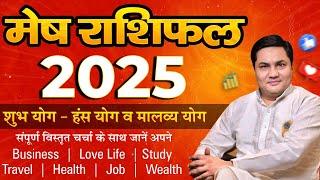 Mesh Rashi 2025 Rashifal | Varshik Rashifal 2025 | मेष राशि | Aries Yearly horosocpe-Suresh Shrimali