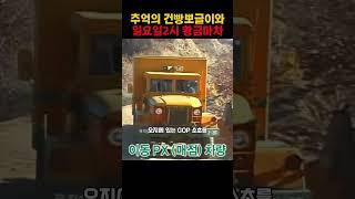 추억의 건빵뽀글이와 일요일 두시 황금마차
