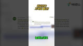 "비타민 C로 무좀·미백·숙면까지? 30일 체험담에 담긴 진짜 효과"