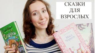 Лучшие книги для детей - Мисс Черити | Голос Монстра