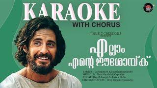 എല്ലാം എൻ്റെ ഈശോയ്ക്ക് |Ellamente eshoykku| Karaoke with Chorus 2024Latest Christian devotional song