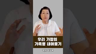 우리 가정의 가족영 내어쫓기 #영분별, #영적전쟁